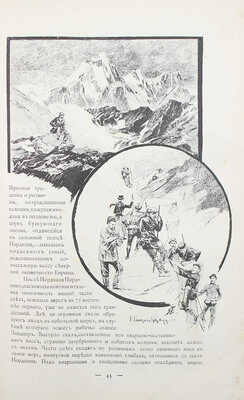 Елисеев А.В. По белу-свету. Очерки и картины из путешествий по трем частям Старого света. [В 4 т.]. [Т. 2]. СПб., 1898.